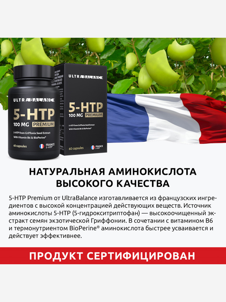 5-HTP UltraBalance гидрокситриптофан, витамин для мужчин и женщин, 60 капсул