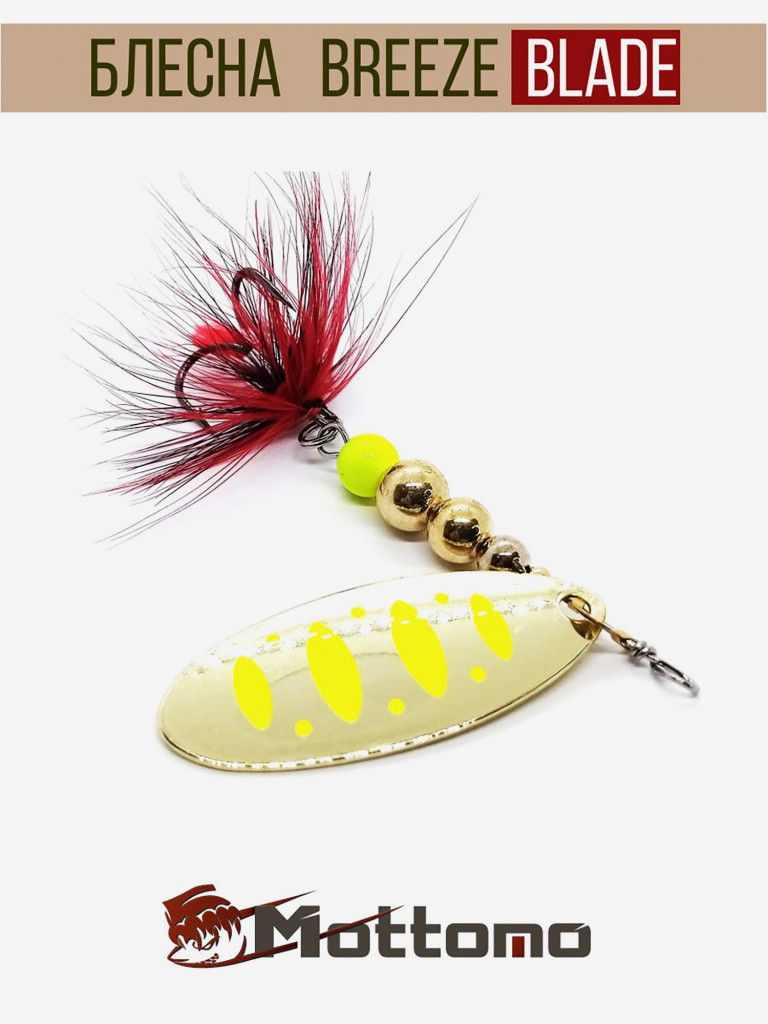 Блесна вращающаяся для рыбалки Mottomo Breeze Blade #2 8g Gold 12 для спиннинга. Вертушка на голавля, жереха, щуку