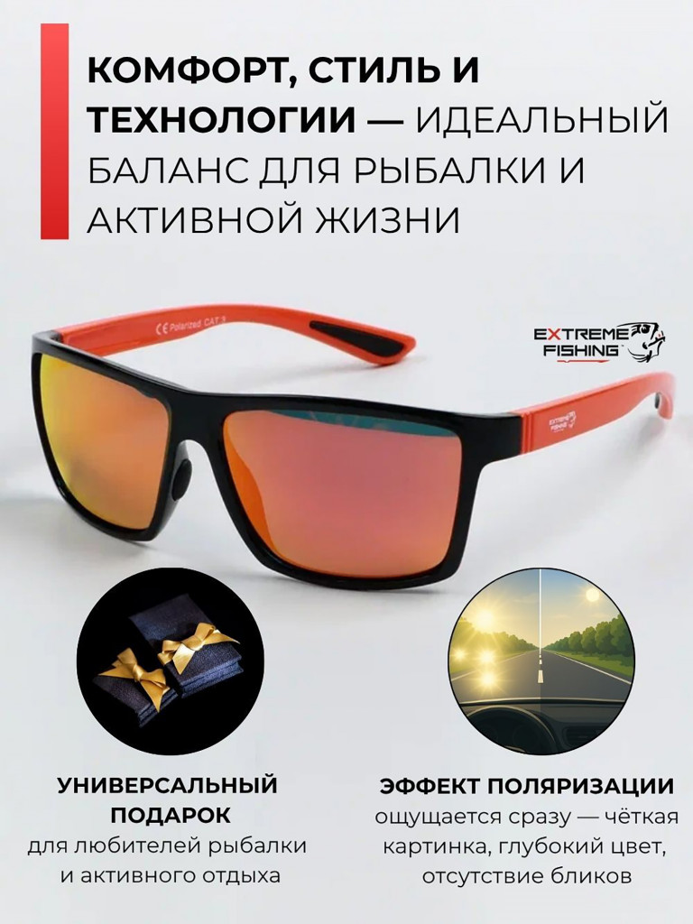 Очки солнцезащитные поляризационные Extreme Fishing Obsession OBS-155, линзы оранжевый Revo, для рыбалки и вождения