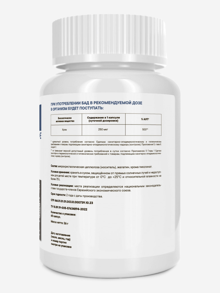 Хром пиколинат VITAMIN GARDEN ACTIVE, 60 капсул