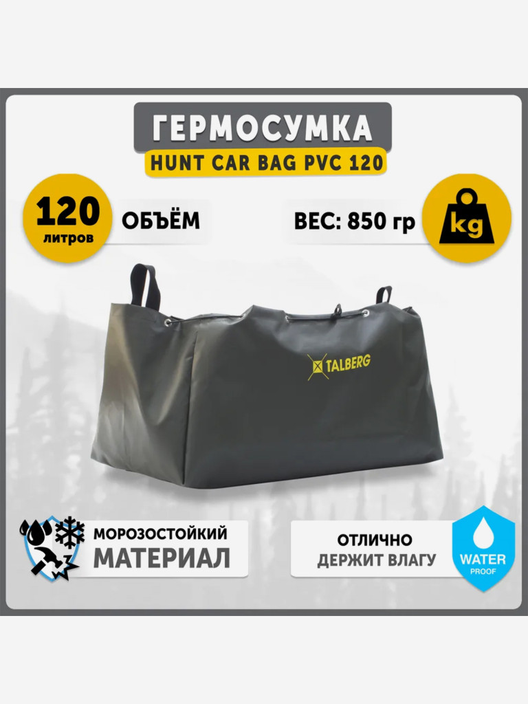 Гермосумка д/дичи малая Talberg HUNT CAR BAG PVC 120, олива