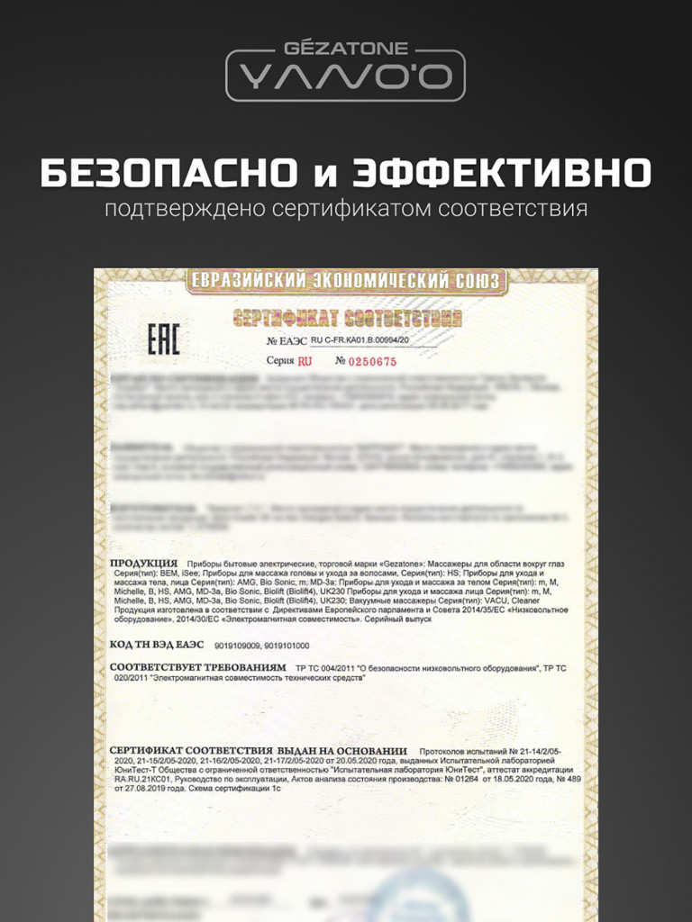 Массажер для глаз Gezatone ISee411