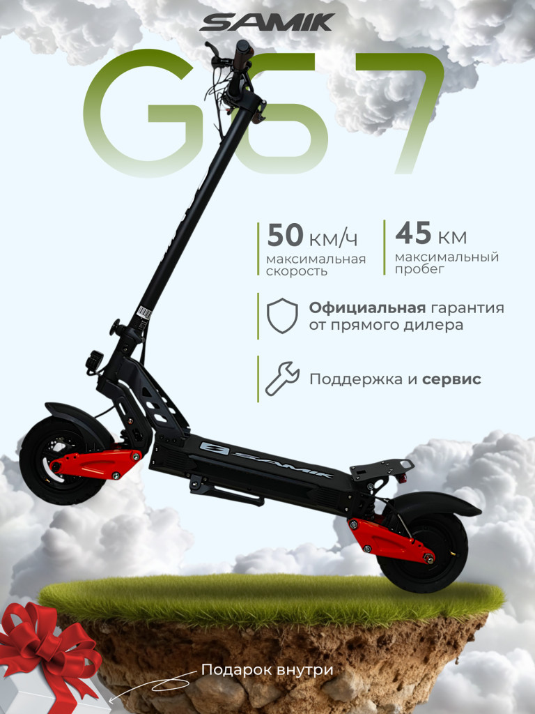 Электросамокат SAMIK G67