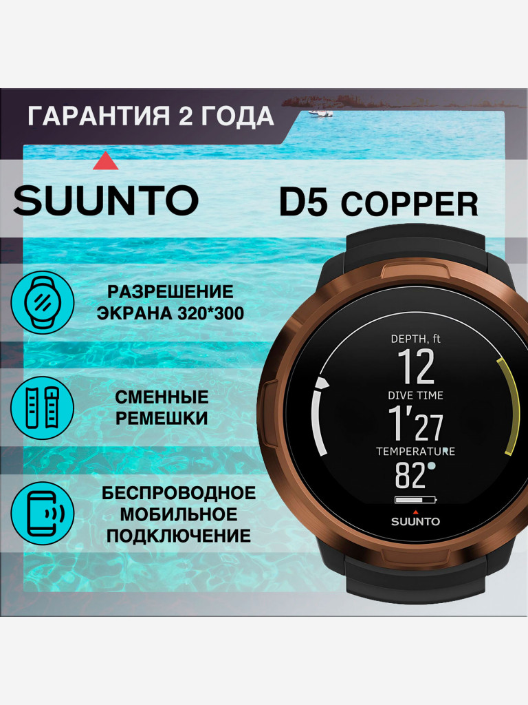 Компьютер для дайвинга SUUNTO D5 COPPER/сталь, "медный"/черный ремешок (SS050569000)