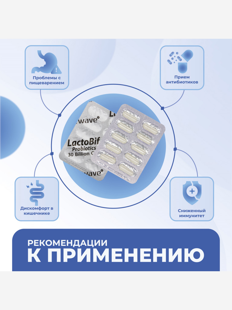 Пробиотики LactoBif Probiotics Matwave, 30 млрд, 30 капсул