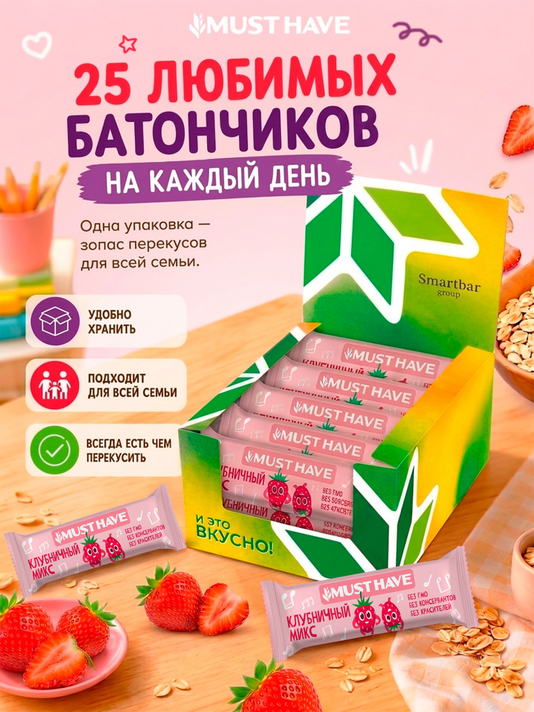 Батончики мюсли детские MUST HAVE Клубничный микс, 25 шт