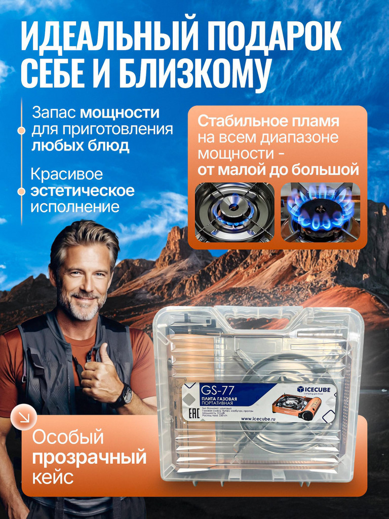 Газовая плита Ice Cube GS-77, 3.5 кВт, 230 г/ч (с переходником)