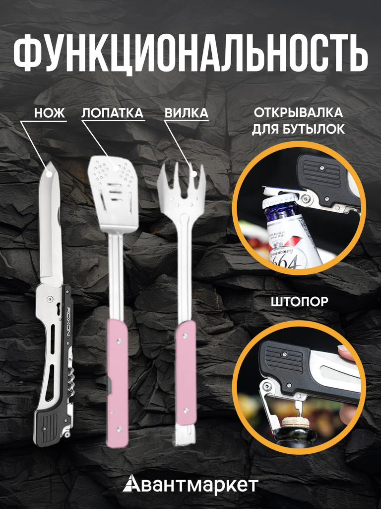 Компактный набор для барбекю Roxon S601 (6 в 1)