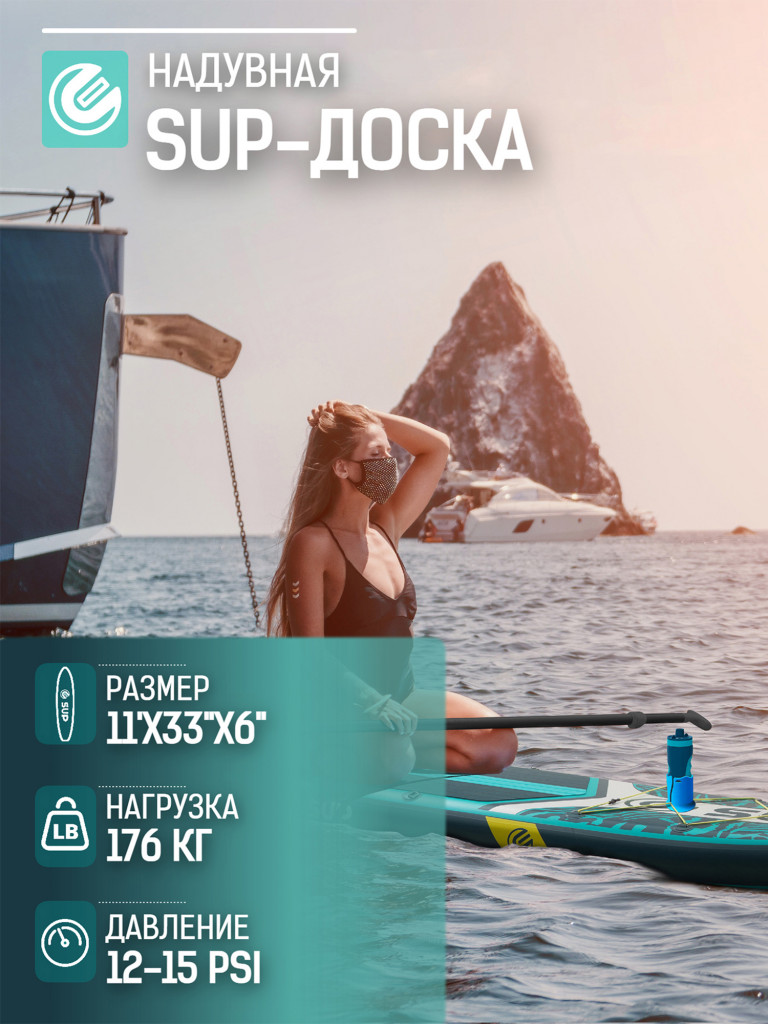 Надувная двухслойная SUP-доска E-SUP AZURE, 11' 335*84*15 см, сапборд