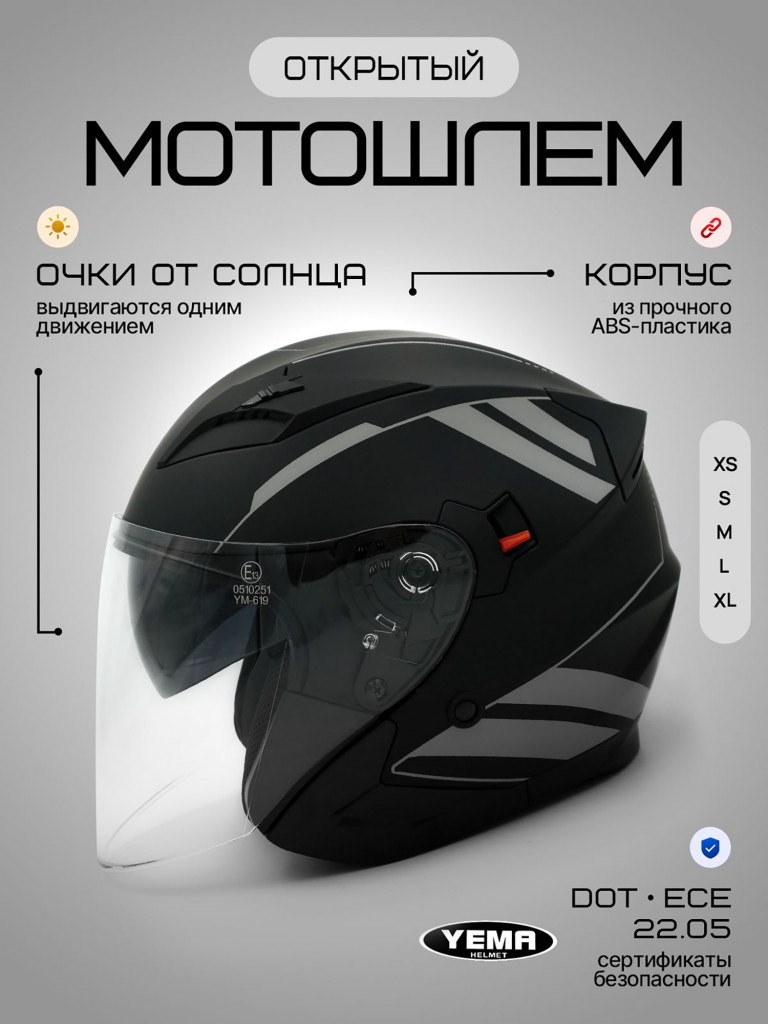 Мотошлем открытый YM-627-12 для мотоцикла, скутера, мопеда, квадроцикла, двойной визор