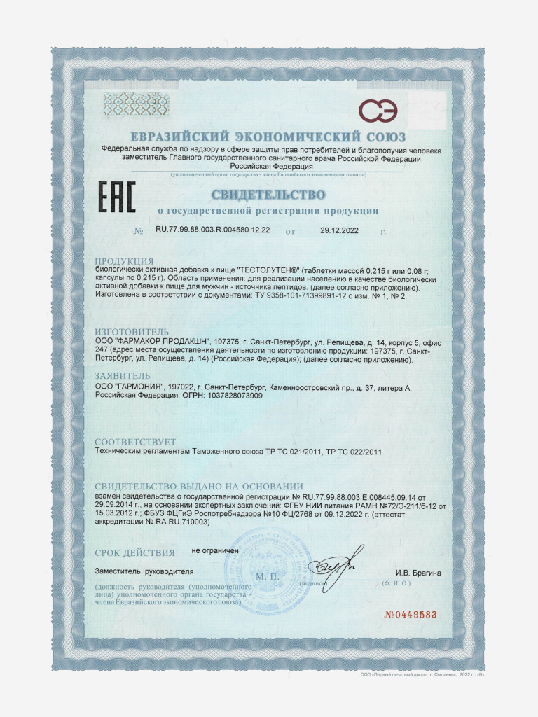 Тестолутен 20 капсул - Натуральные пептиды семенников