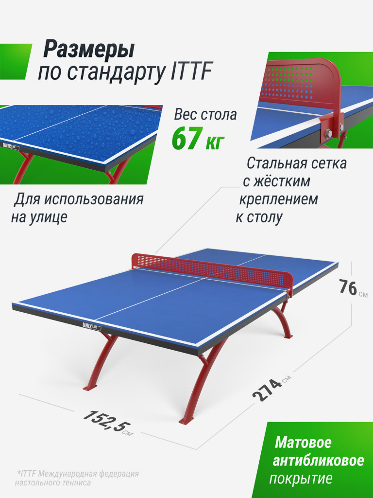 Антивандальный теннисный стол UNIX Line 14 мм SMC синий, красный