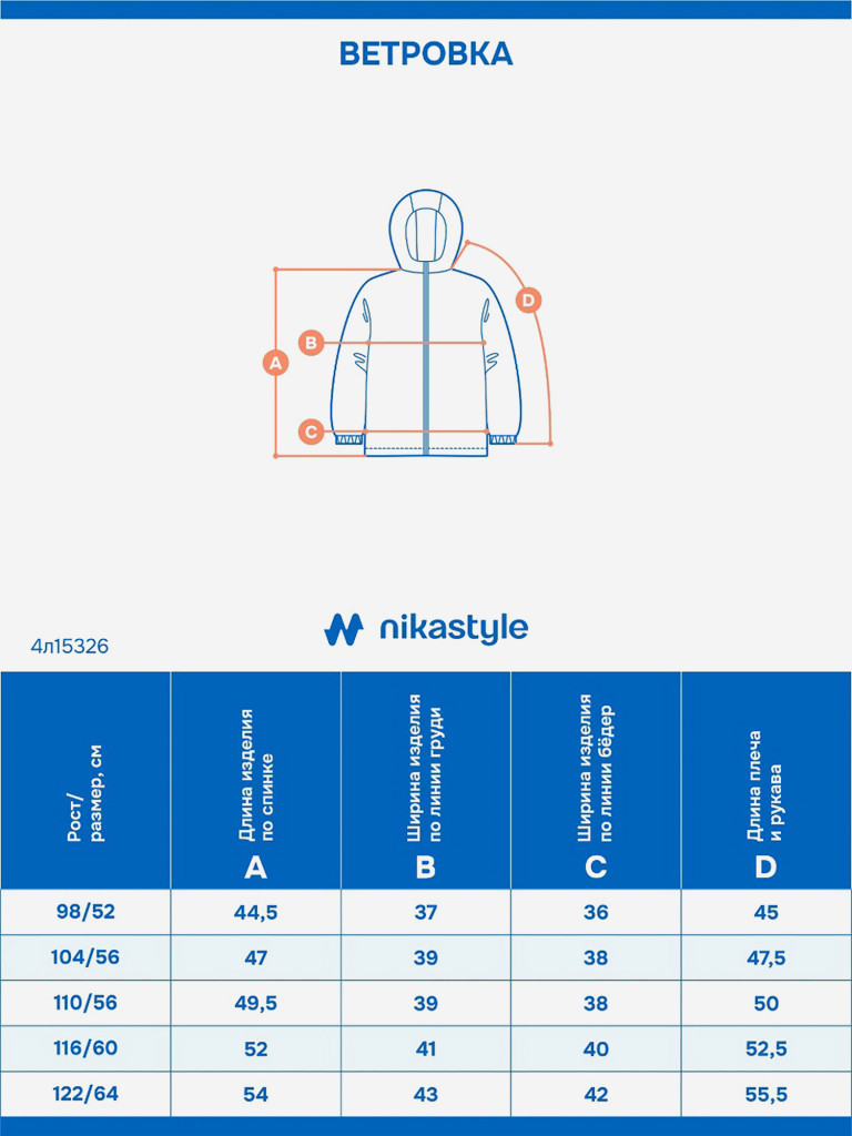 Ветровка NIKASTYLE