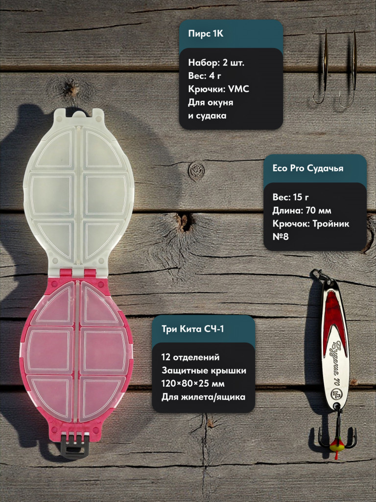 Набор MySled Ледовый фундамент для зимней рыбалки на судака, щуку