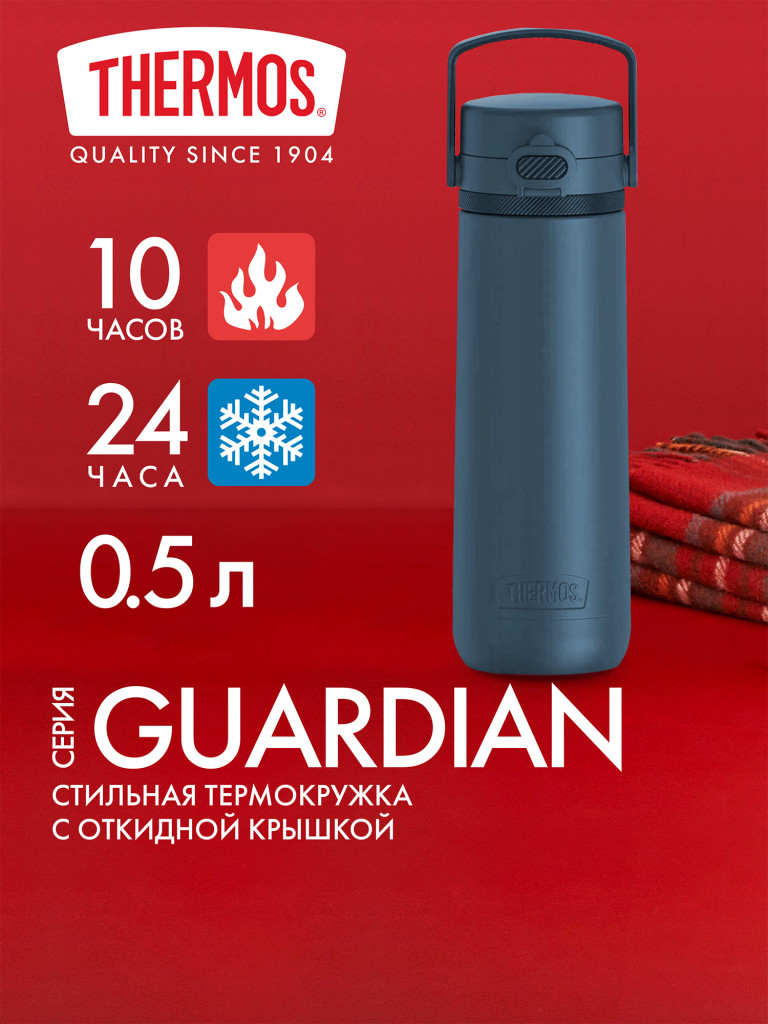 Термокружка для кофе 500 мл THERMOS GUARDIAN-2309 синяя