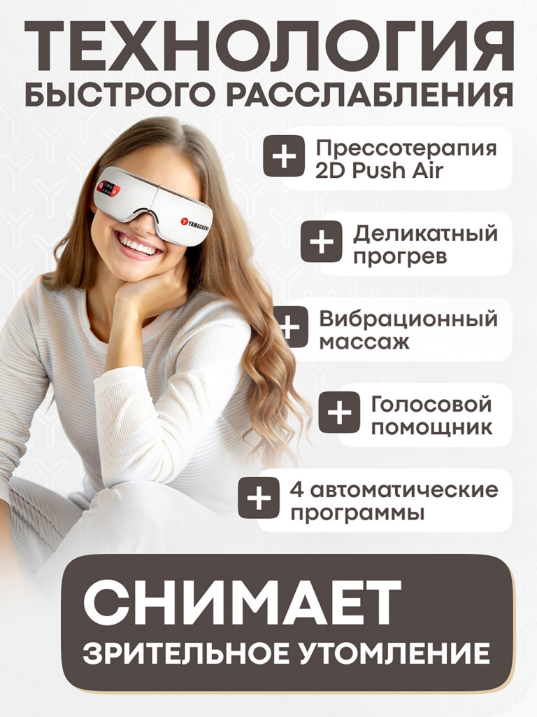 Массажёр для глаз Yamaguchi Galaxy Eye Junior