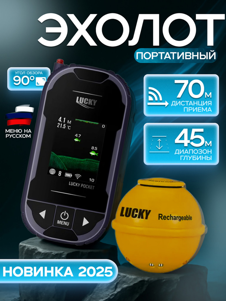 Эхолот Lucky FF101, беспроводной датчик-шар, дальность до 70 м, глубина до 45 м