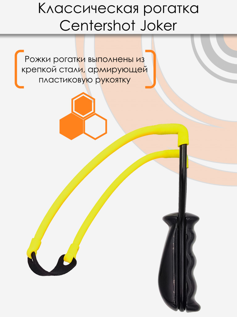 Рогатка Centershot Joker