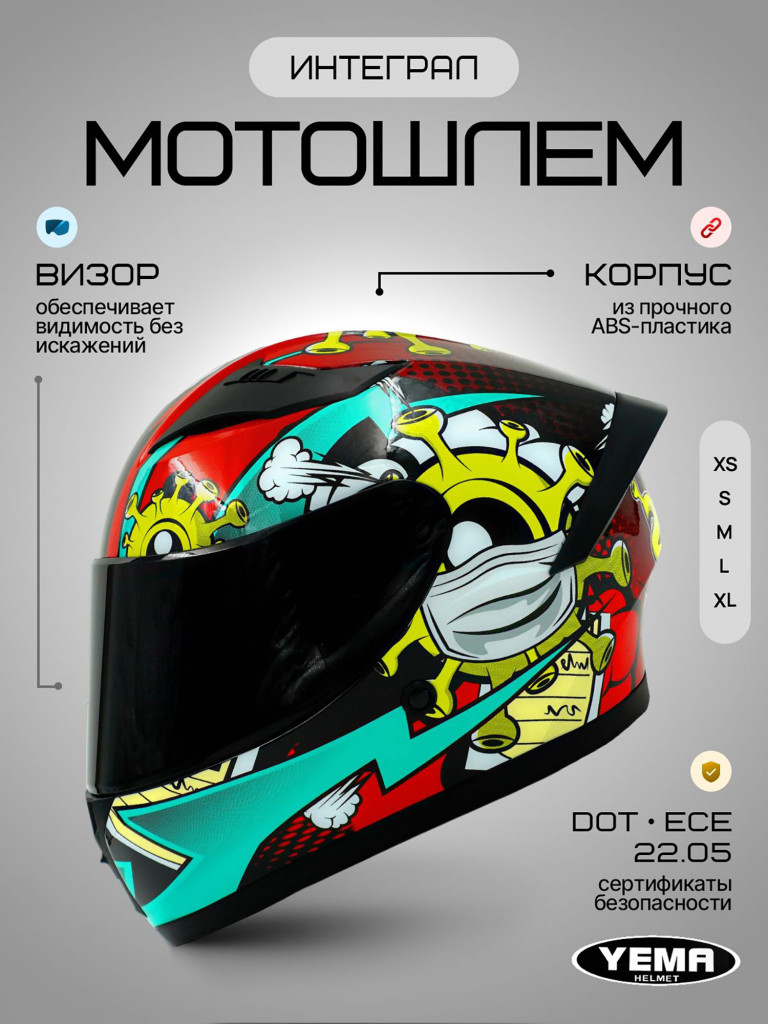 Мотошлем интеграл Yema YM-829