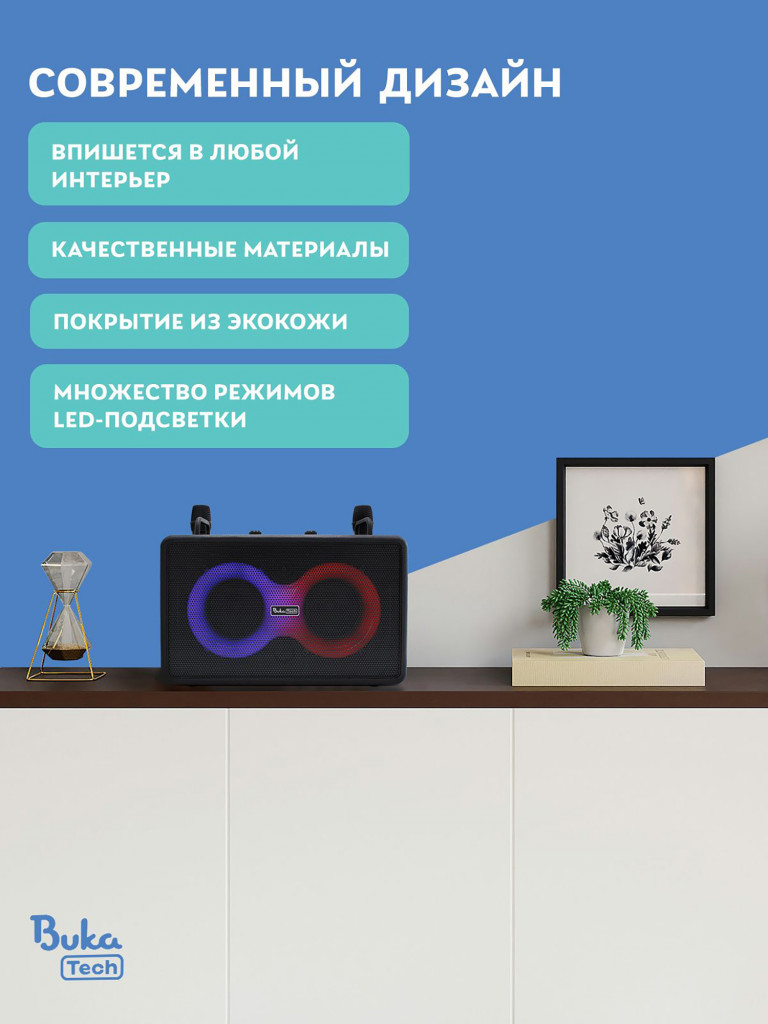 Беспроводная портативная колонка с двумя микрофонами BukaTech Patty Black, 35 Вт