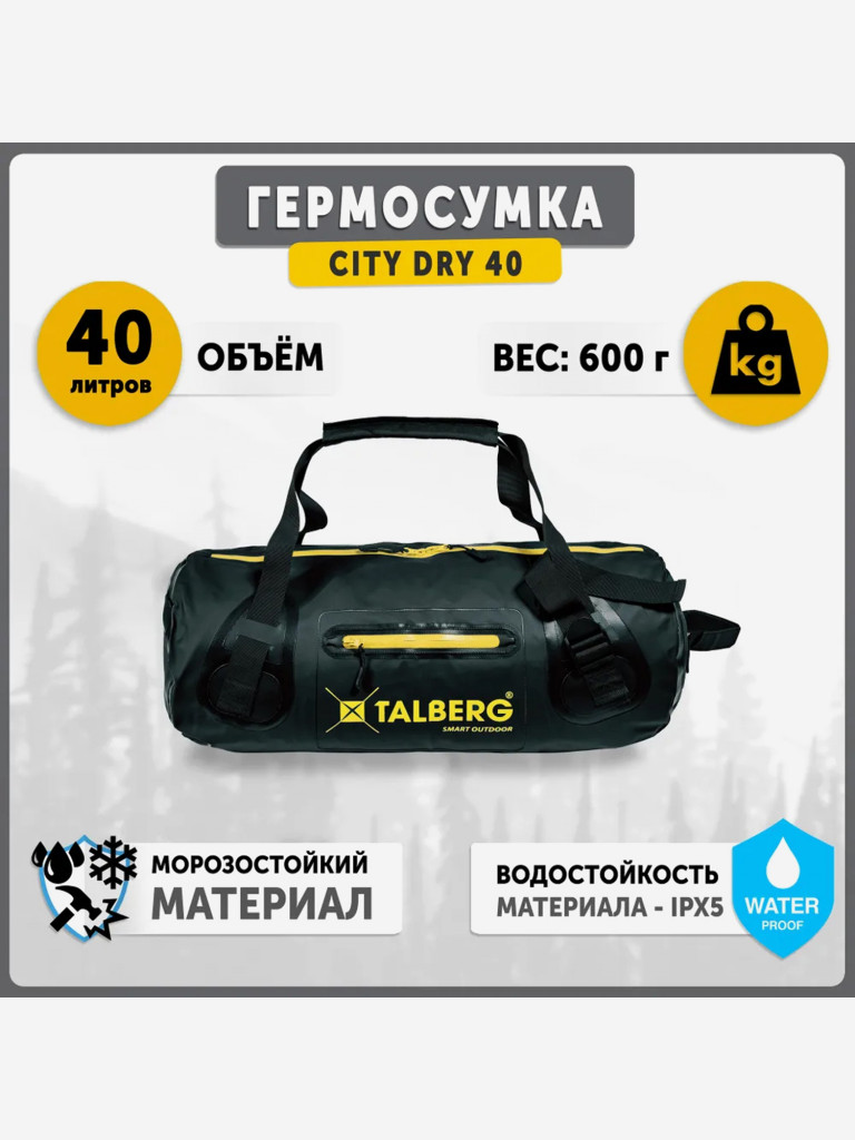 Гермосумка DRY BAG CITY 40, черный