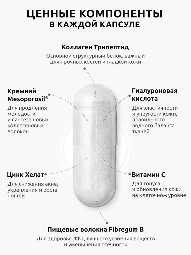 Коллаген с кремнием Ultrabalance трипептид морской с витамином С 120 капсул