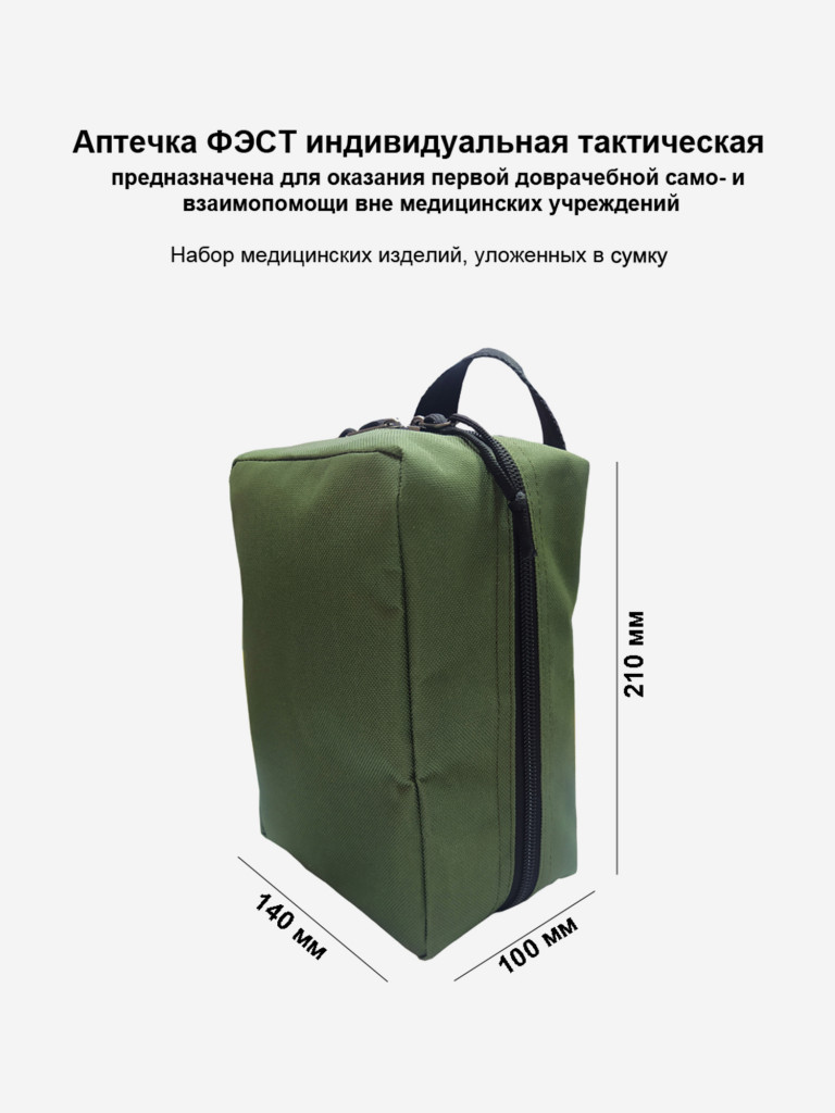 Аптечка (с наполнением) индивидуальная в сумке 5070