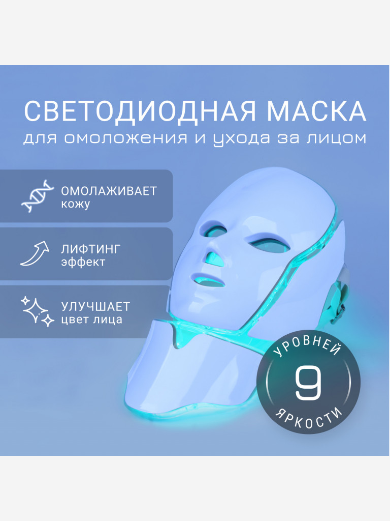 Gezatone, Светодиодная маска для лица, LED маска для омоложения лица m1090, Gezatone