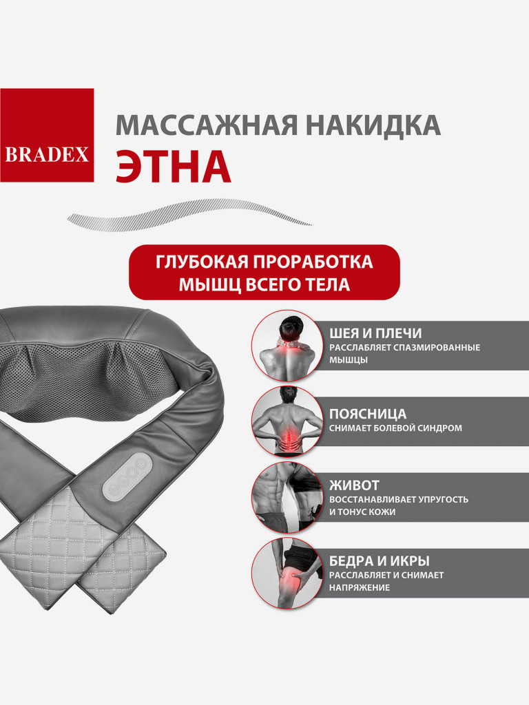 Массажная накидка для тела ЭТНА
