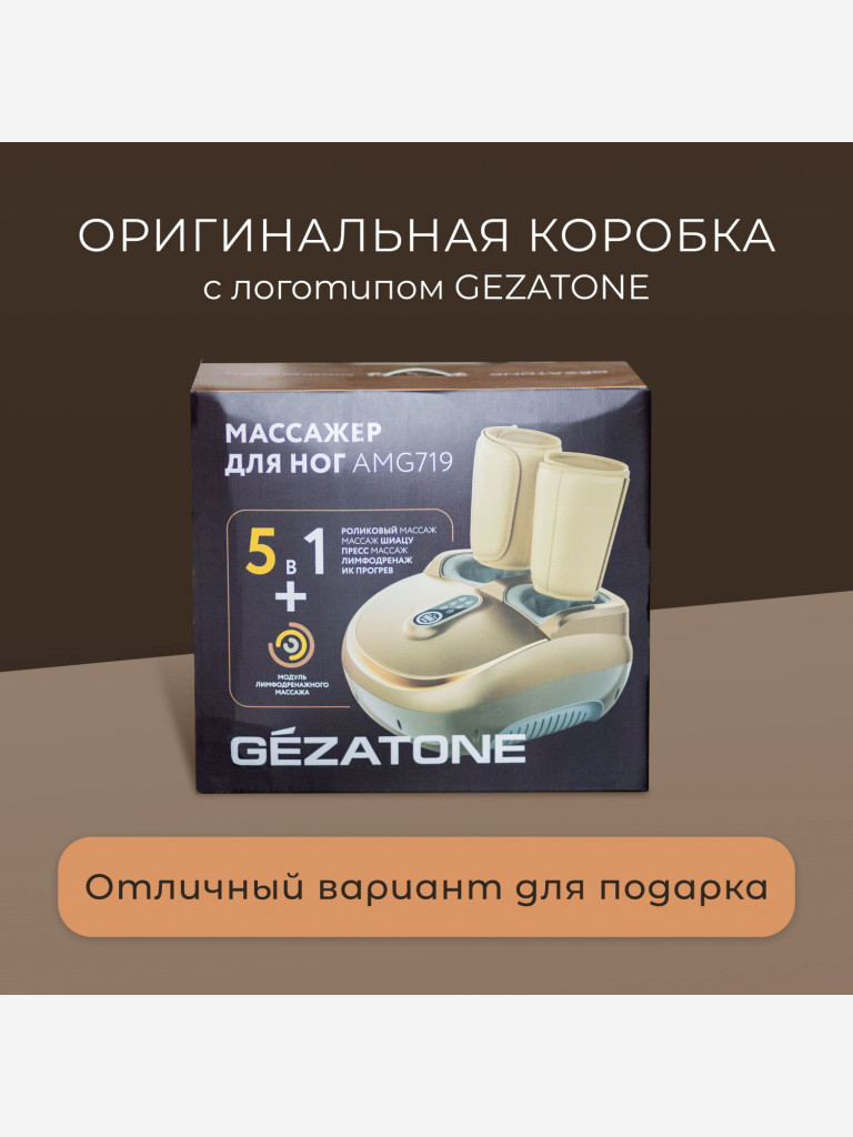 Массажер для массажа ног Gezatone AMG719