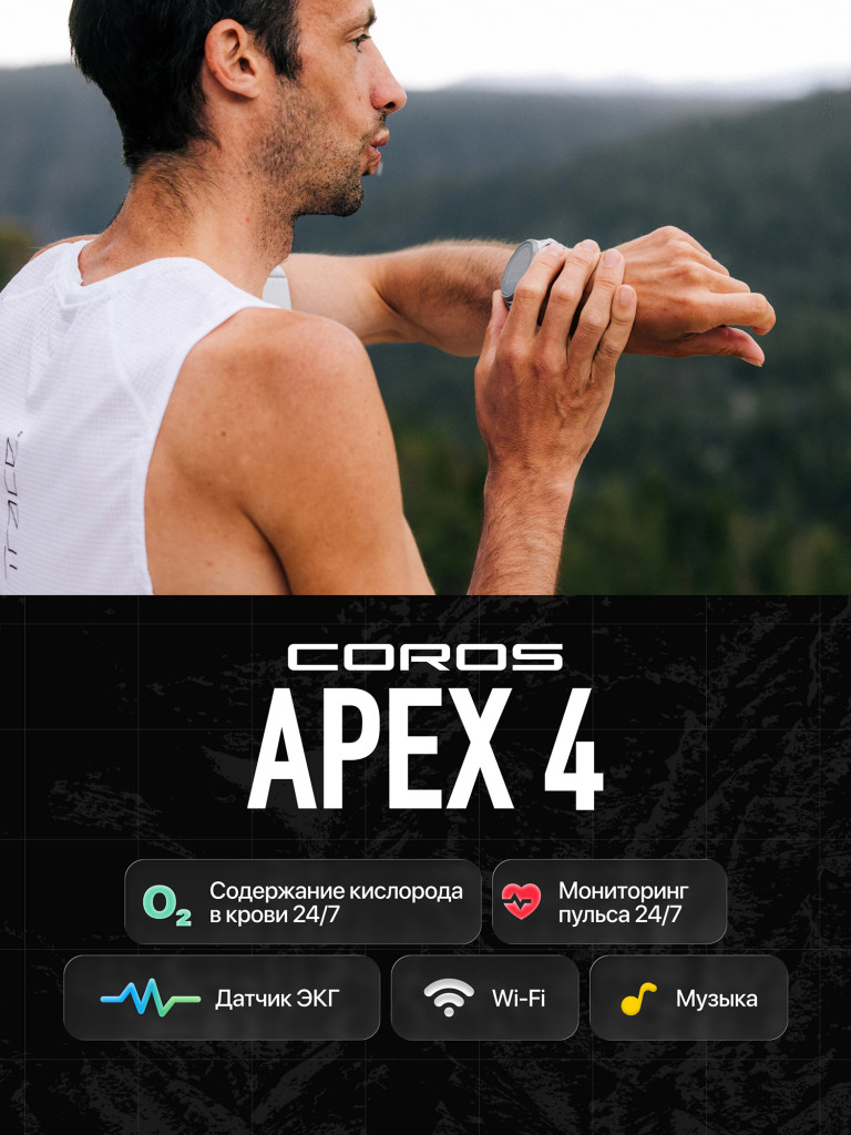Спортивные часы COROS APEX 4 46mm