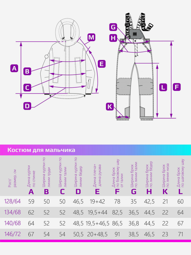 Костюм NIKASTYLE