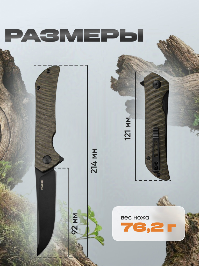 Нож Ruike P122-MB