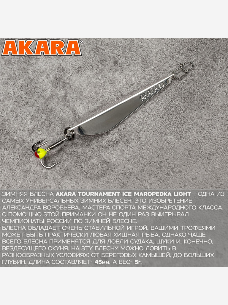 Набор для зимней рыбалки с блесной Akara Lure Set