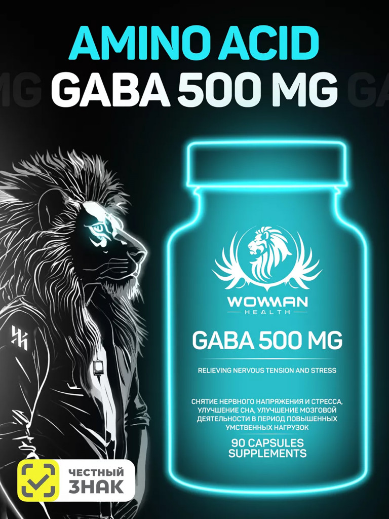 Аминокислота GABA 500 мг 90 капсул WowMan WMGABA090