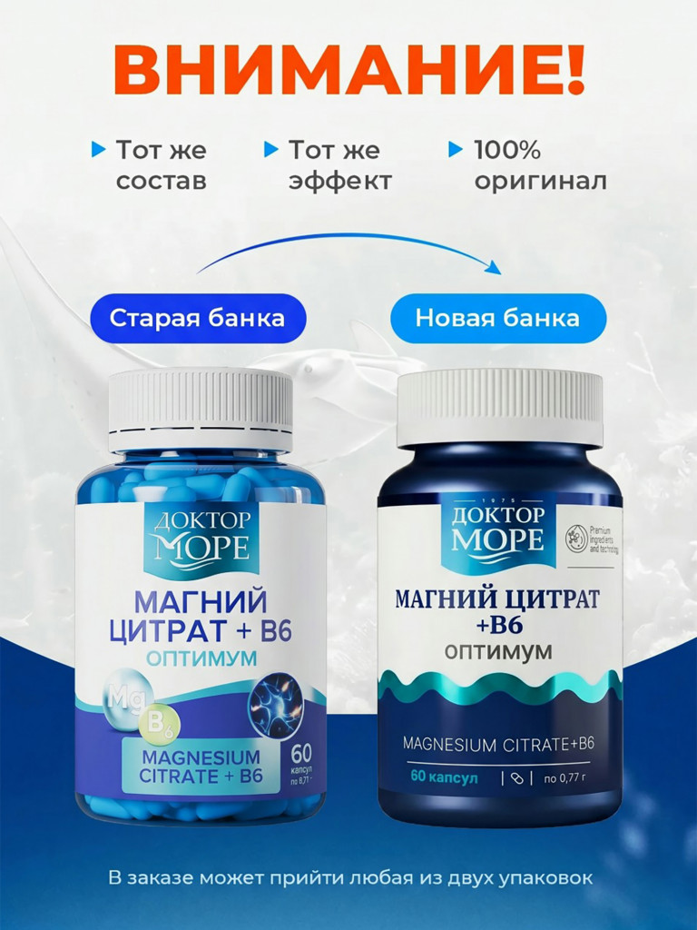 Магний Цитрат + В6 Оптимум 667 мг, 60 капсул