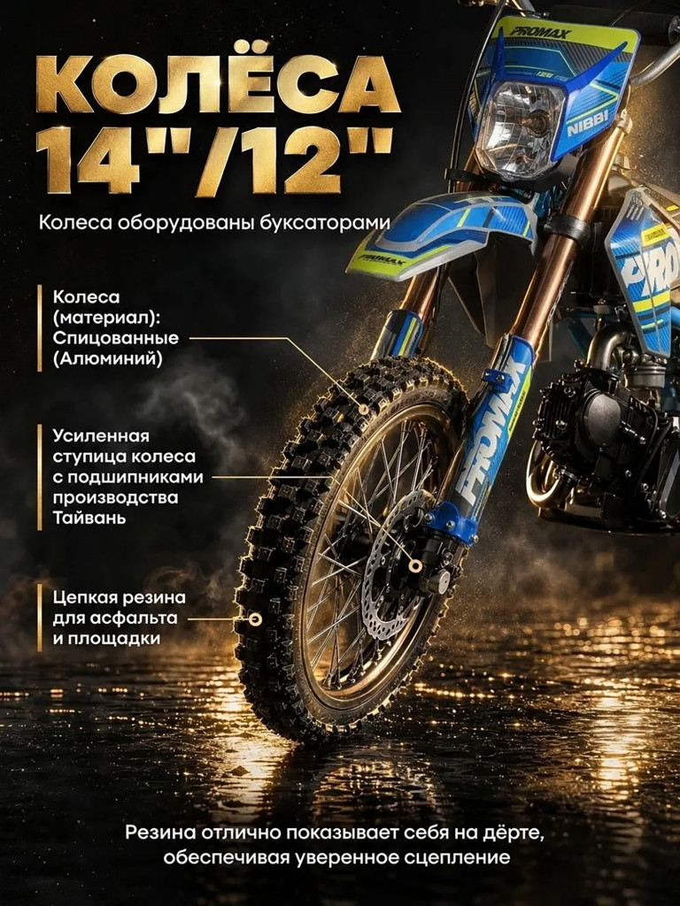 Питбайк PROMAX KAYOT 125E-PRO 14/12, премиальное качество, топовые компоненты, двигатель 125 куб.см, 13 л.с.