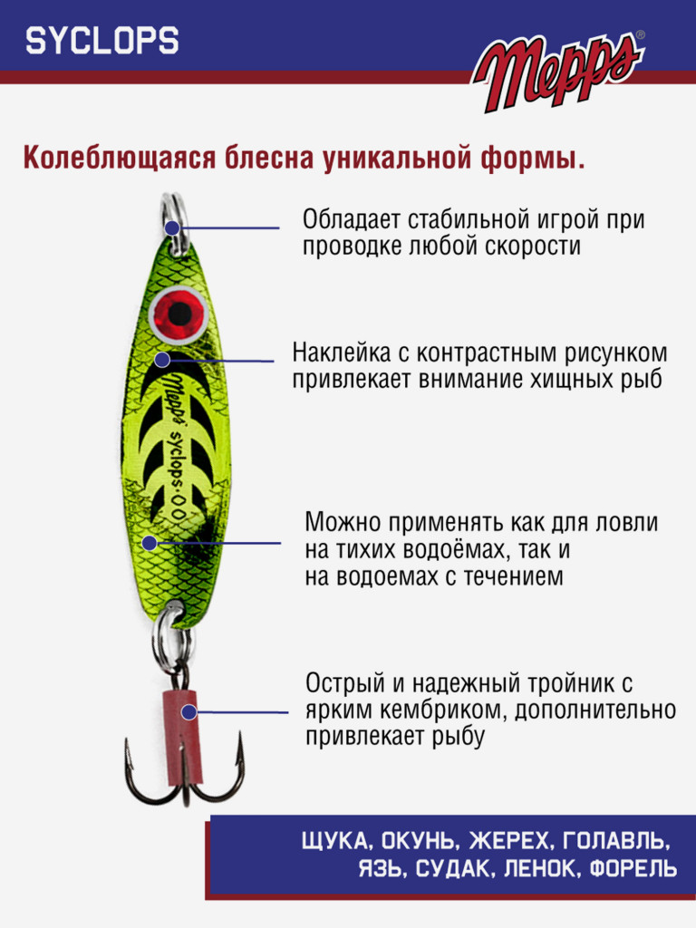 Блесна Mepps SYCLOPS PLATIUM/VERT №00 (5г)
