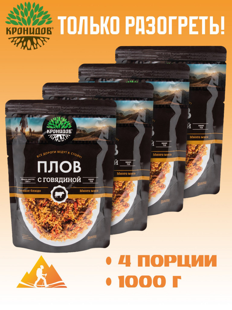 Готовое блюдо Плов с говядиной 250г. (Кронидов) 4шт 1кг