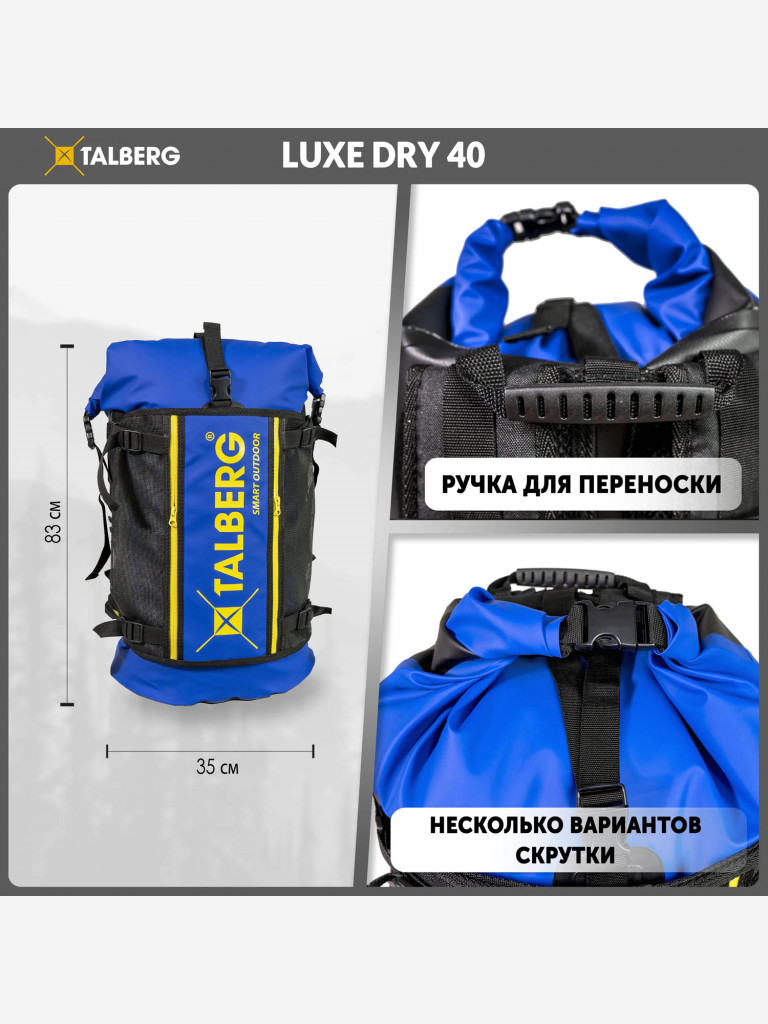 Герморюкзак Talberg LUXE DRY 40 л