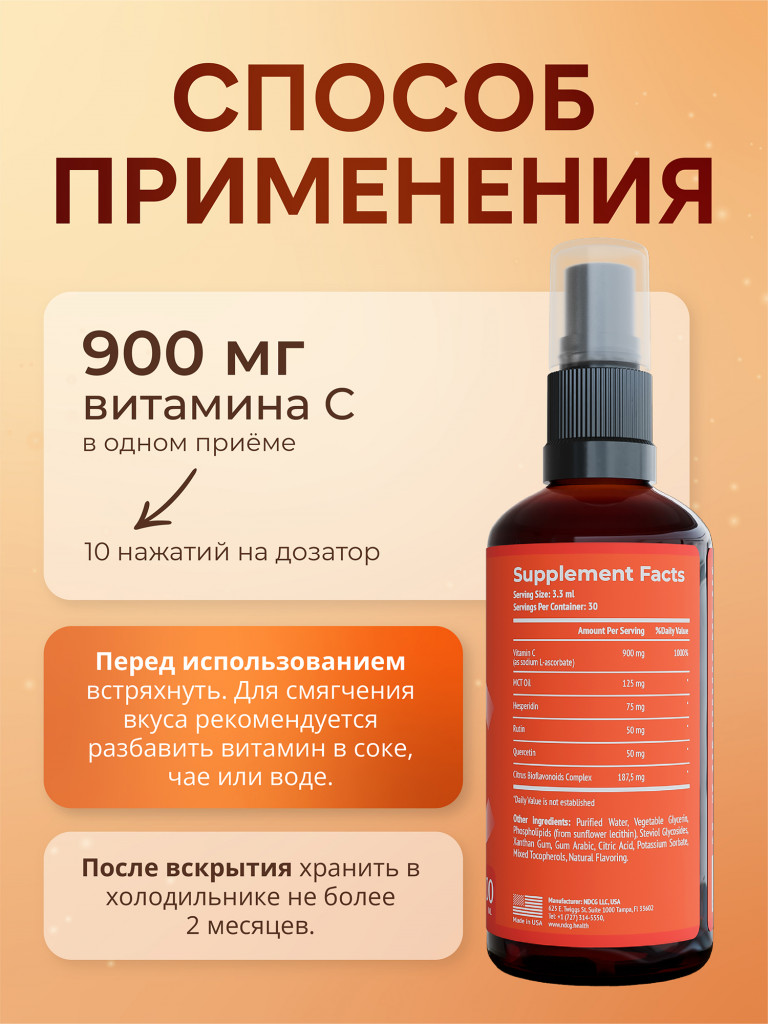 Липосомальный витамин С Liposomal Vitamin C NDCG, 100 мл
