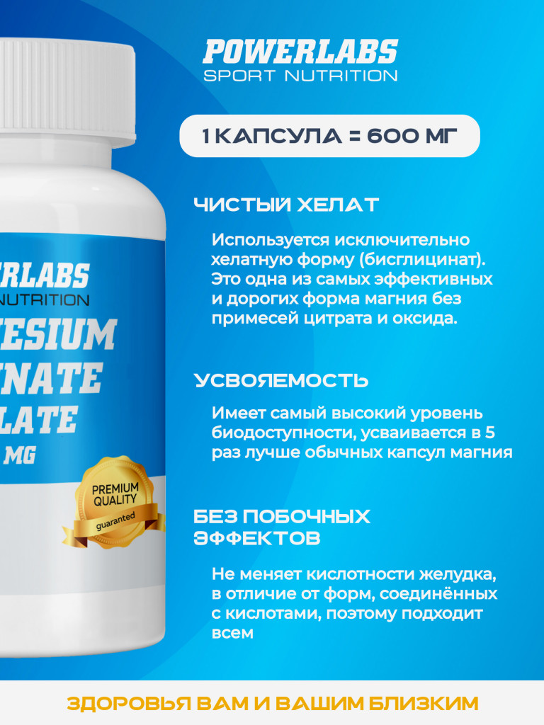 Магний Глицинат Хелат, Powerlabs, 600 мг, 120 капсул