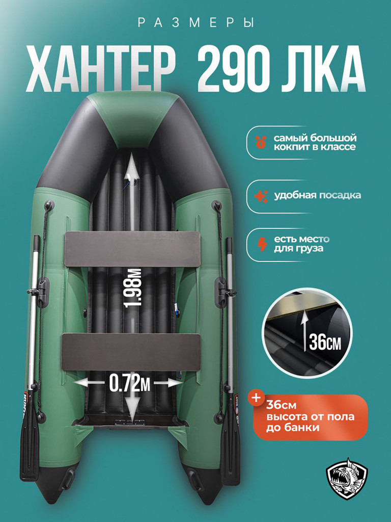 Лодка пвх под мотор Хантер 290 ЛКА - зеленая