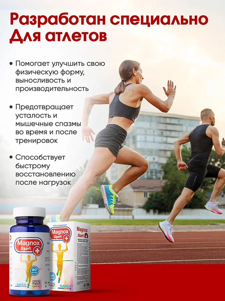 Магний MAGNOX Sport Plus с витаминами B6, D3, Е и цинком, против судорог, для спортменов, 60 капсул