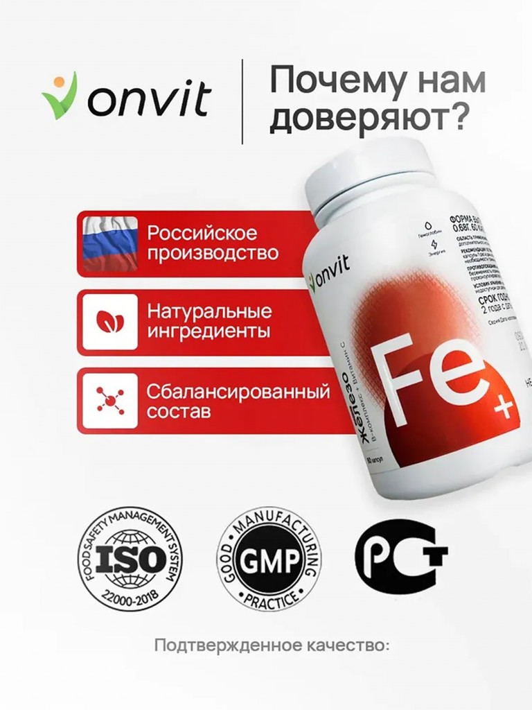 Хелат железа с комплексом втамина B + Витамин C, Onvit, 60 капсул