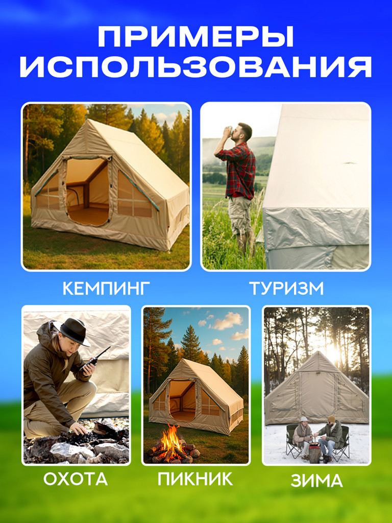 Палатка надувная 6,3 м, 6 человек, быстрая установка