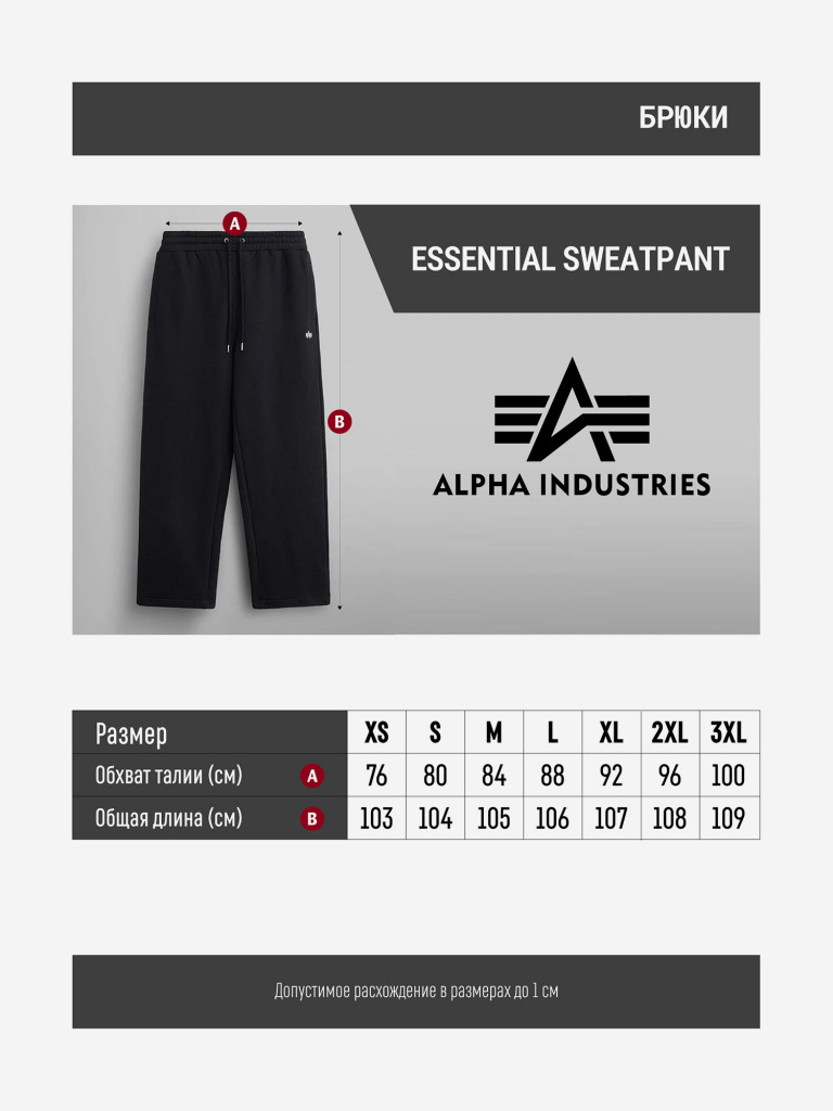 Брюки спортивные Essential Sweatpant Alpha Industries