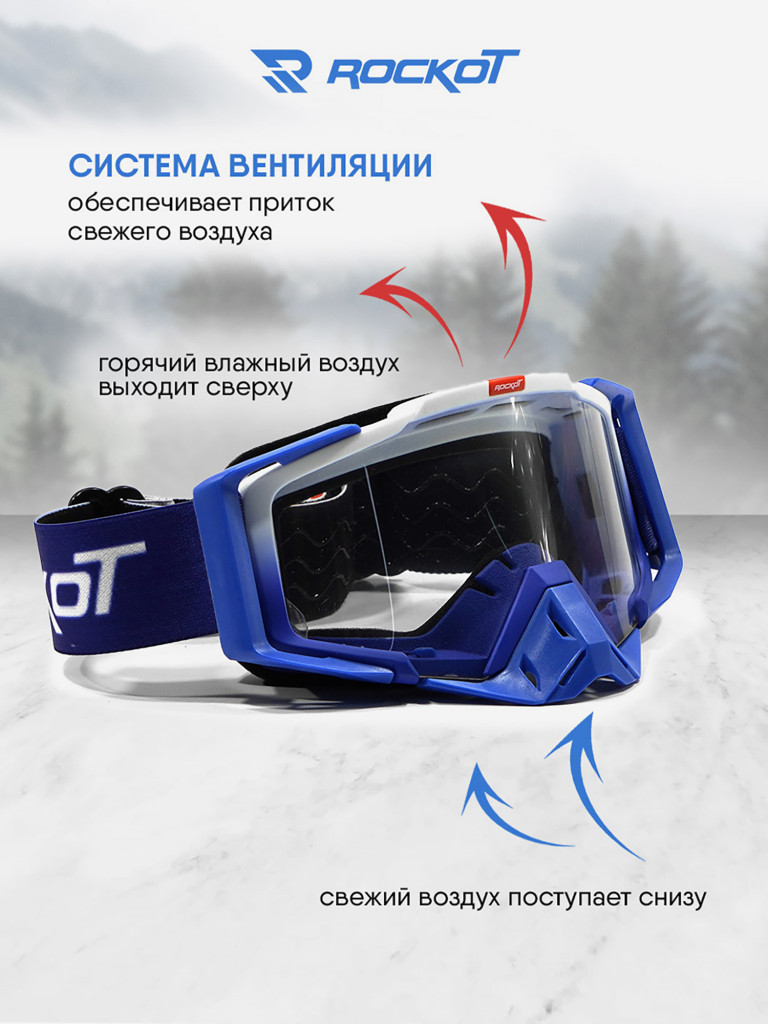 Очки кроссовые ROCKOT RM-323