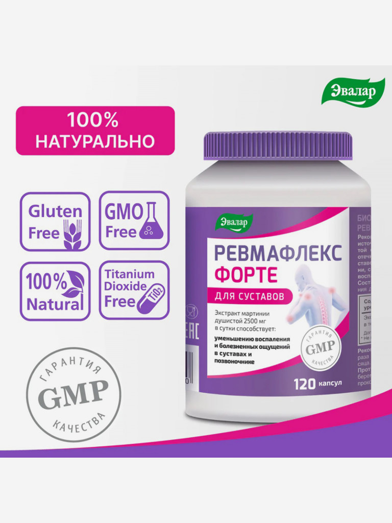 Ревмафлекс форте Эвалар 120 капсул