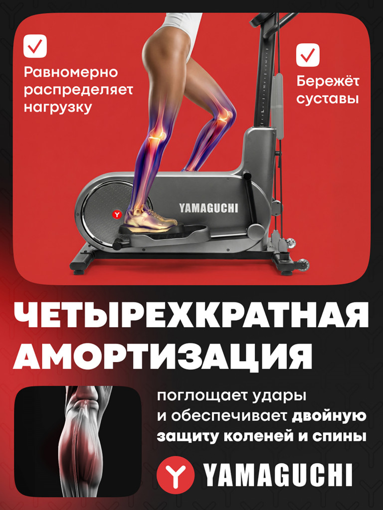 Эллиптический тренажер Yamaguchi Elliptic BodyMax